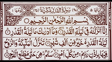 097 Surat Al-Qadr 🌹💕💙 (The Power) | 🌹 Sheikh Yasser Serhan Eldeeb | with Arabic Text | سورة القدر