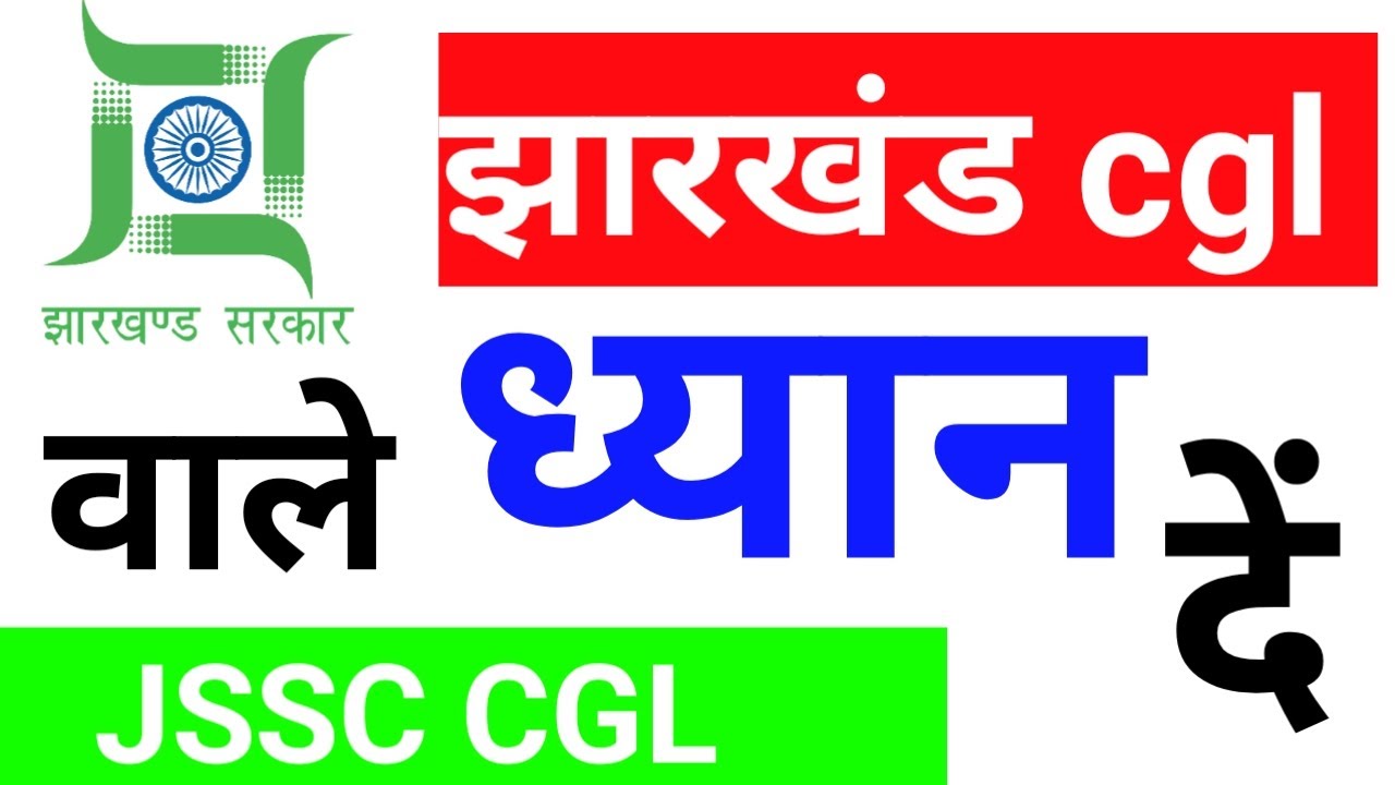 Jharkhand Cgl Syllabus 2019 2020 L Jssc Cgl Syllabus 2019 2020 L