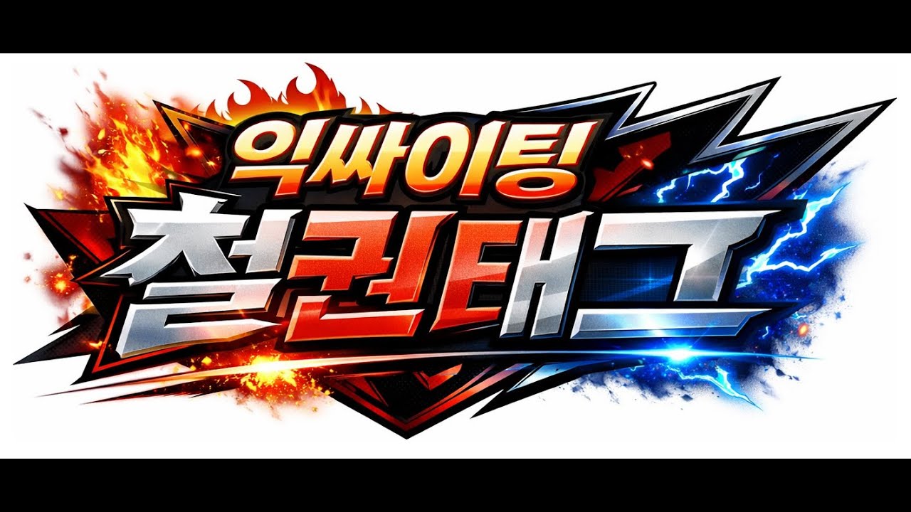 철권 태그 라이브  방송 익싸이팅TV / exPSYting Tekken tag / 2026.03.02 월요일