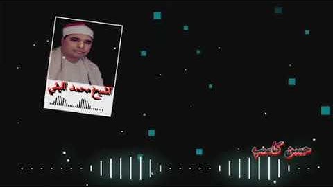 روائع الشيخ محمد الليثي رائعة الروائع ما تيسر من سورة النور