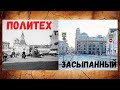 Политехнический музей, Москва. Ярцев Сергей вместо урока истории.