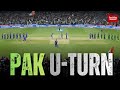 Pakistan Govt U-Turn… T20 World Cup में India vs Pakistan Clash Confirm!