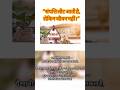 संपत्ति लौट आती है, लेकिन जीवन नहीं। #shorts #Motivationshort #trending