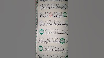 ما معنى كلمه "زمهريرا"#سورة #الانسان