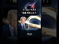 イーロン・マスク「先週、何をした…?」 #interstellar #トランプ大統領 #doge #スペースx #テスラ