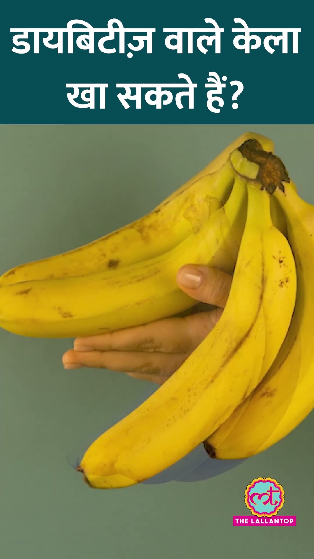 Diabetes Patients को Banana खाना चाहिए या नहीं? #Sehat #ltsehat
