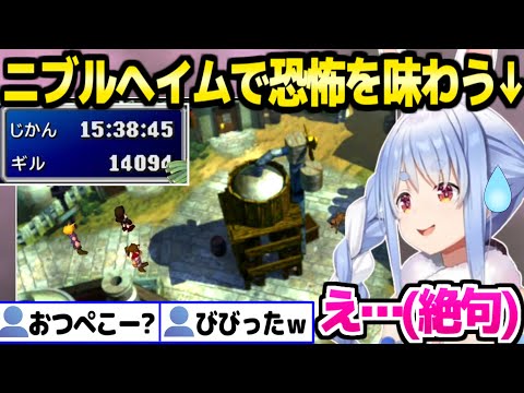 【FF7】故郷の様子に戸惑うぺこら,神羅屋敷で予想外の恐怖に絶句w「どこから…?」【ホロライブ 切り抜き/兎田ぺこら】※ネタバレあり