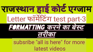 rajasthan high court ldc efficiency test |Letter test part 3| all is here rohan