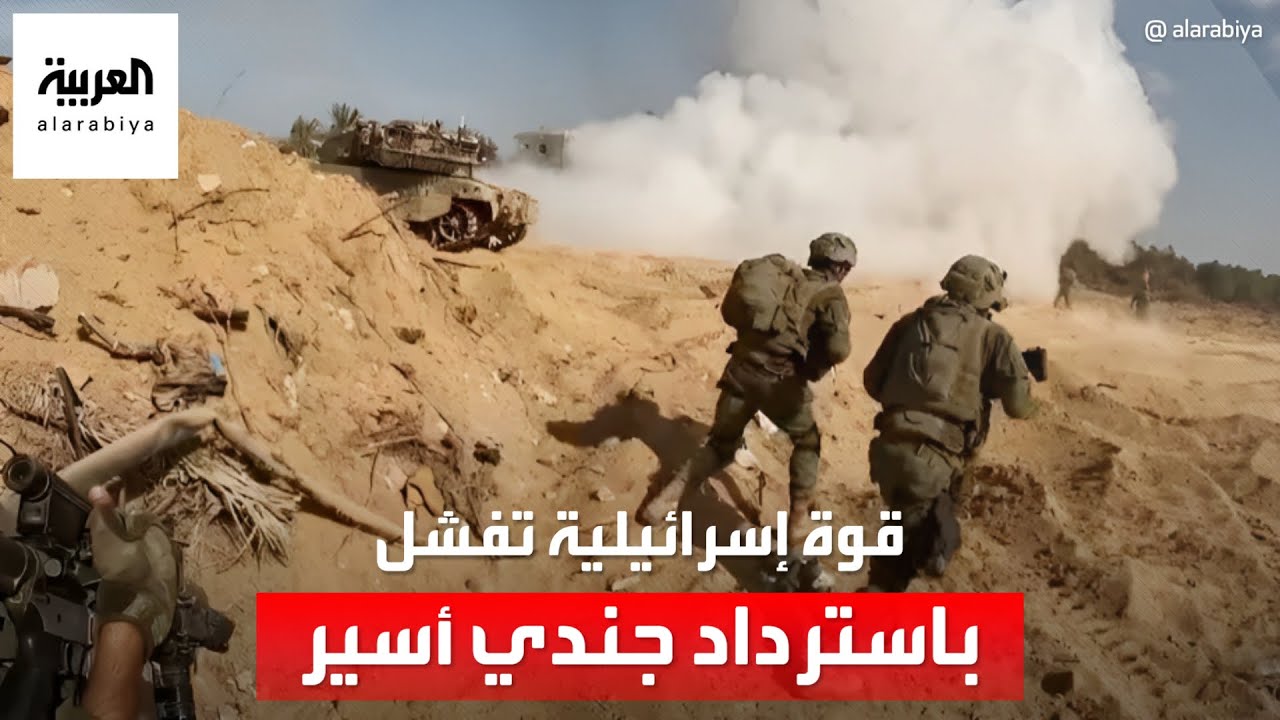 “حماس” تعلن إفشال قوة إسرائيلية خاصة حاولت تحرير جندي أسير وقتل أفرادها