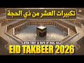 EID TAKBEER 2026 🕋 Beautiful Allahu Akbar | Dhul Hijjah Takbeer | #eiduladha2026 | Habibullah TV