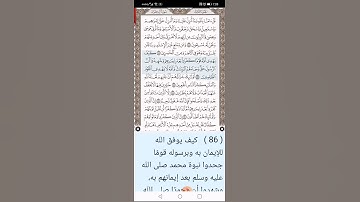الآية 85 و 86 من سورة آل عمران مع شرح الطبري كتابة