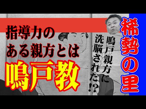【15歳の夜】稀勢の里は鳴戸親方に洗脳!? 指導力のある親方とは 親方の役割