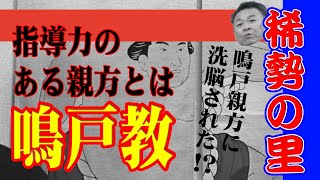 【15歳の夜】稀勢の里は鳴戸親方に洗脳!? 指導力のある親方とは 親方の役割