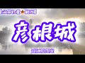 【滋賀県鶏足寺 4k】滋賀県彦根城🍁 近江孤篷庵の紅葉　#観光 #紅葉 #travel