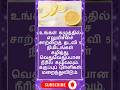 அன்றாட வாழ்க்கையில்🌺 பயன்படும் அறிவு தகவல்கள்#tamilgk #tamilsong #tamilshorts #short #gk #trending🎯