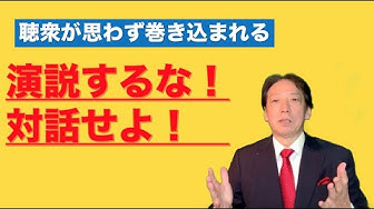 演説 Youtube