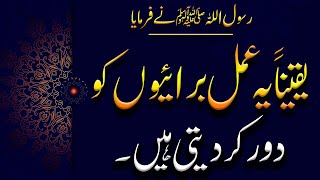 Surely these practices remove evils | یقینا یہ عمل برائیوں کو دور کر دیتی ہیں