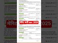 merit bharti 2025-26 बिना किसी परीक्षा सीधी भर्ती मेरिट के आधार पर आवेदन शुरू 🔥🔥#job