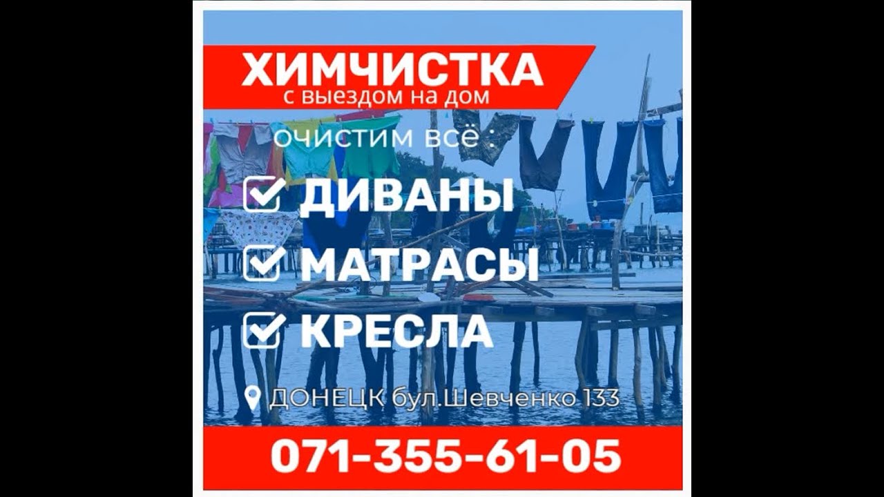 Химчистка машины донецк