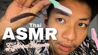ASMR ไทย 🌧️ กันคิ้วตอนฝนตก 🪒 (Roleplay)