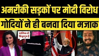 Pm Modi Troll On America Road Pm Modi Funny Video Viral