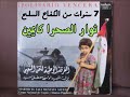 ثوار الصحراء فرقة الشهيد الولي ألبوم 7 سنوات من الكفاح المسلح