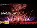 真駒内花火大会 2025 ライブ配信 Makomanai Fireworks Festival