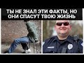 ТЫ НЕ ЗНАЛ ЭТИ ФАКТЫ, НО ОНИ СПАСУТ ТВОЮ ЖИЗНЬ #shorts