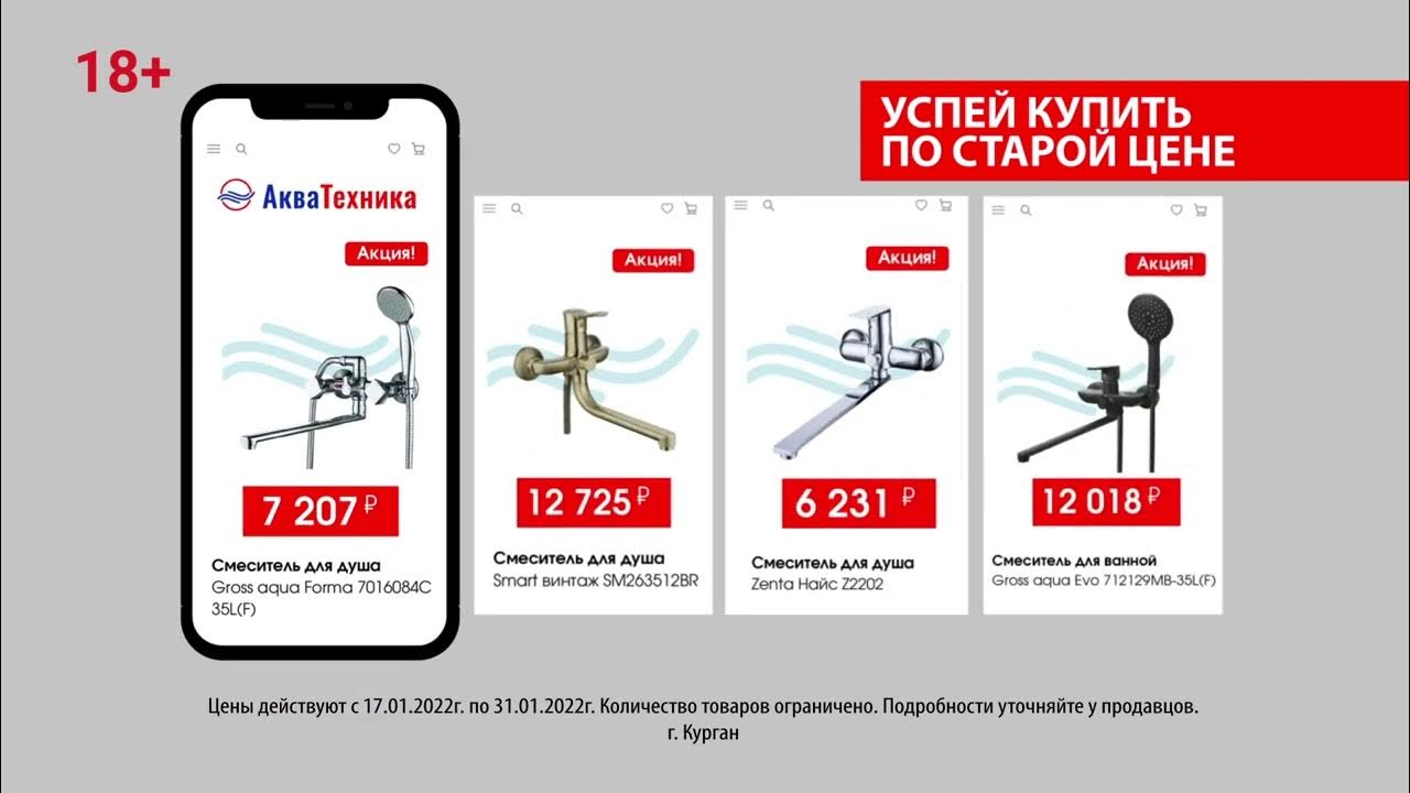 АкваТехника, смесители со скидкой - YouTube