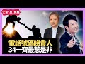 LIVE 奇門遁甲 (玄學真風騷) 梁思浩 張芯熏師傅 20210720