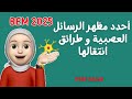  2025 أحدد مظهر الرسائل العصبية و طرائق انتقالها بمثال حس شعوري الية حدوث رؤية
