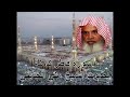 سورة فاطر بصوت الشيخ علي الحذيفي صوت رائع جدا بدون اعلانات 