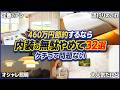 採用しなくても問題ない。価格高騰中何を節約すべきか解説します！【高額オプション/照明/壁材/玄関】