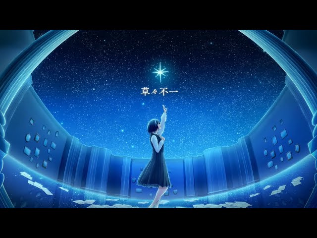 草々不一／歌ってみた【秋】 - YouTube