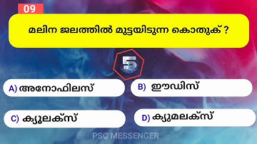 പൊതുവിജ്ഞാന ക്വിസ് | GK malayalam | Mock Test | Quiz | General Knowledge | PSC | MCQ