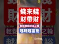 #心靈冥想音樂 #金錢音樂 #meditationmusic #財富流 #創造金錢 #啟動財富 #補財庫 #能量療愈 #轉運 #relax #財富開麥拉 #偏財 #願望實現 #happiness