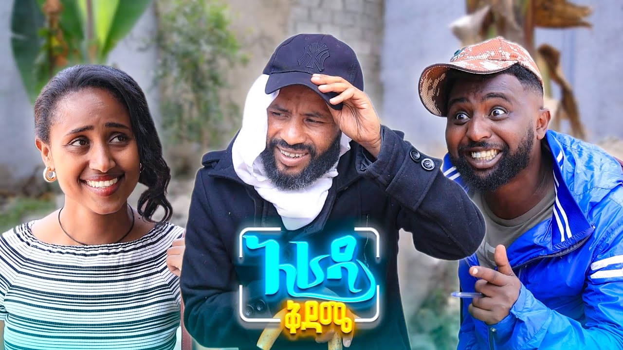 //አራዳ ቅዳሜ// 