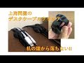 Kizawa's VLOG #31 上海問屋のデスクケーブルクリップ