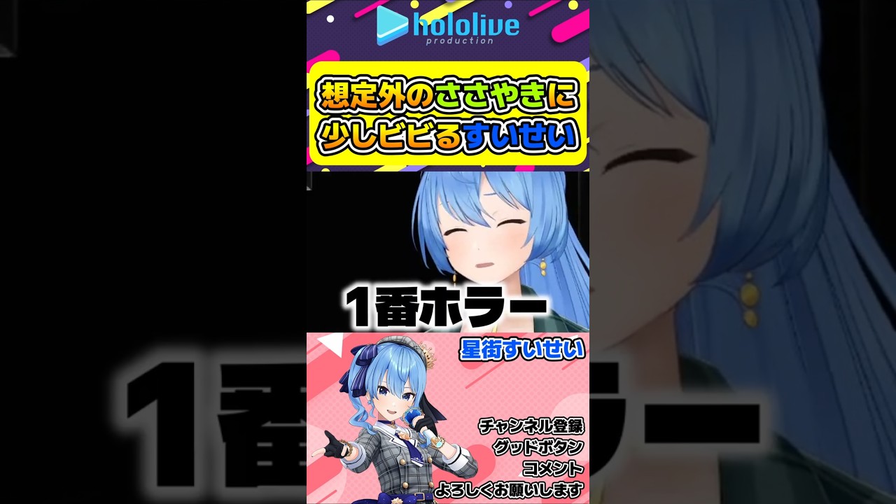 バイオプレイ中に1番ホラーなことが起こる星街すいせいw【#hololive #ホロライブ切り抜き #星街すいせい #大空スバル #バイオハザード #vtuber 】#shorts