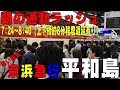 【通勤ラッシュ】京浜急行《平和島駅》※混雑の影響（都営浅草線内ドア点検の影響？）で上下線最大8分遅延した影響で混雑が激しくなりました　東京都大田区