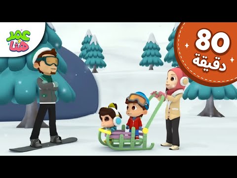 Omar Hana Arabic رسوم متحركة دينية إسلامية للأطفال