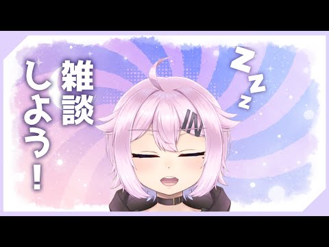 【雑談】作業しようね