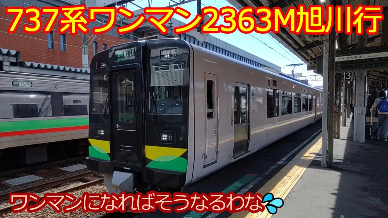 737 Series Train 2363M] I got on a one-man train bound for