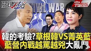 關鍵時刻 20190503節目播出版（有字幕）