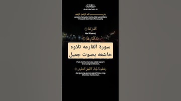قران كريم سورة القارعه تلاوه خاشعه بصوت جميل #قران_كريم #اكسبلور #تلاوه_خاشعه #قران