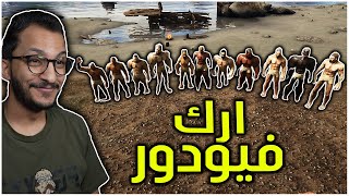 ارك فيوردور #1 | بداية موسم جديدة! Ark Fjordur