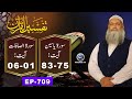 Tafseer ul Quran |  Surah Yaseen  - Ayat 75 -83 | EP 709 | Prof. Dr. Muhammad Hammad Lakhvi