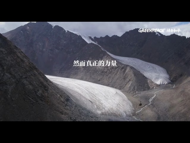 綠色和平年報影片封面