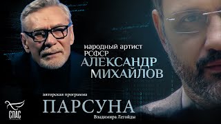 СПАСЕНИЕ ОТ ПУЛИ СНАЙПЕРА, МОЛИТВА СРЕДИ ШТОРМА И СУДЬБА РОССИИ. ПАРСУНА АЛЕКСАНДРА МИХАЙЛОВА