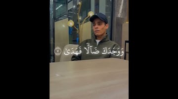 سورة الضحي -  عبدالرحمن مسعد تلاوة رائعه